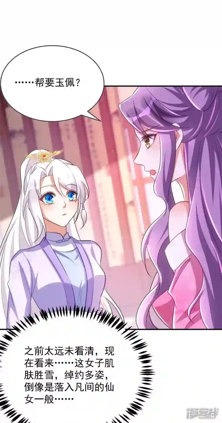 萌虎重生：将军大人要抱抱第63话 讨要玉佩