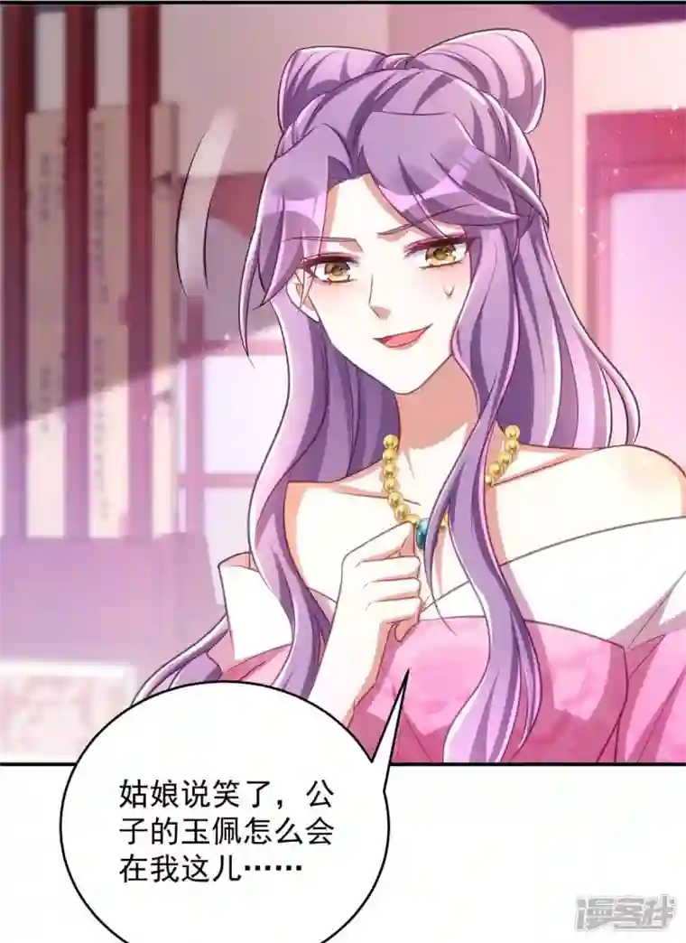 萌虎重生：将军大人要抱抱第63话 讨要玉佩