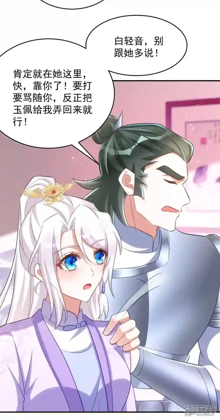 萌虎重生：将军大人要抱抱第63话 讨要玉佩