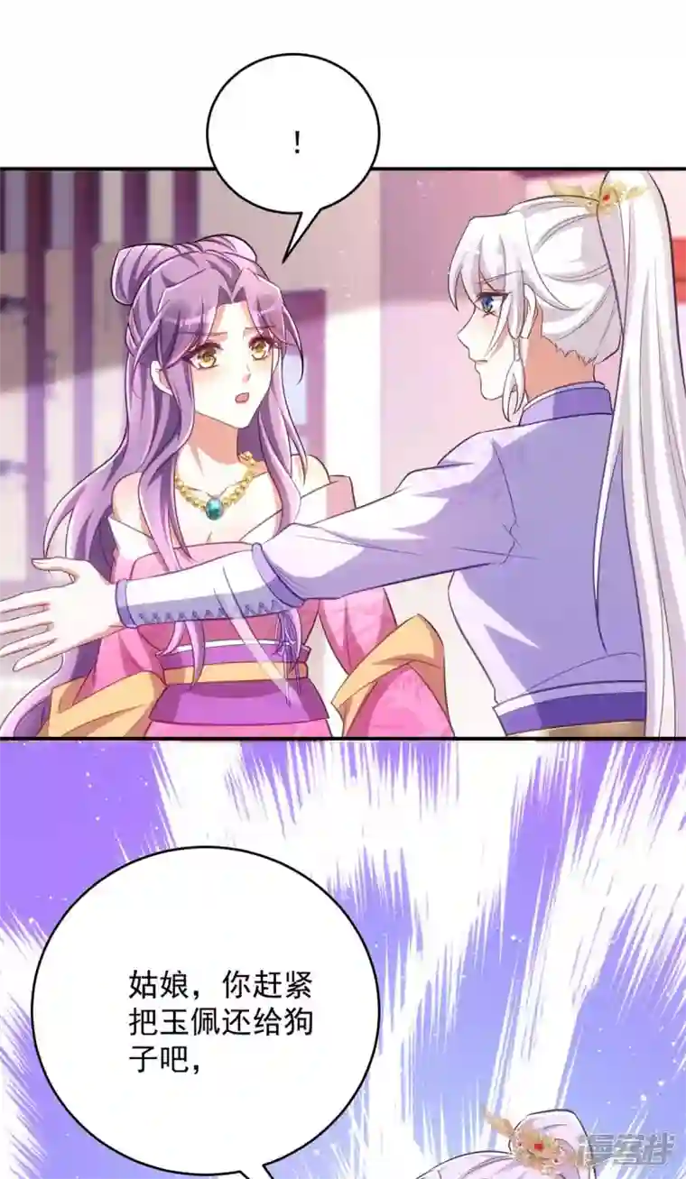 萌虎重生：将军大人要抱抱第63话 讨要玉佩