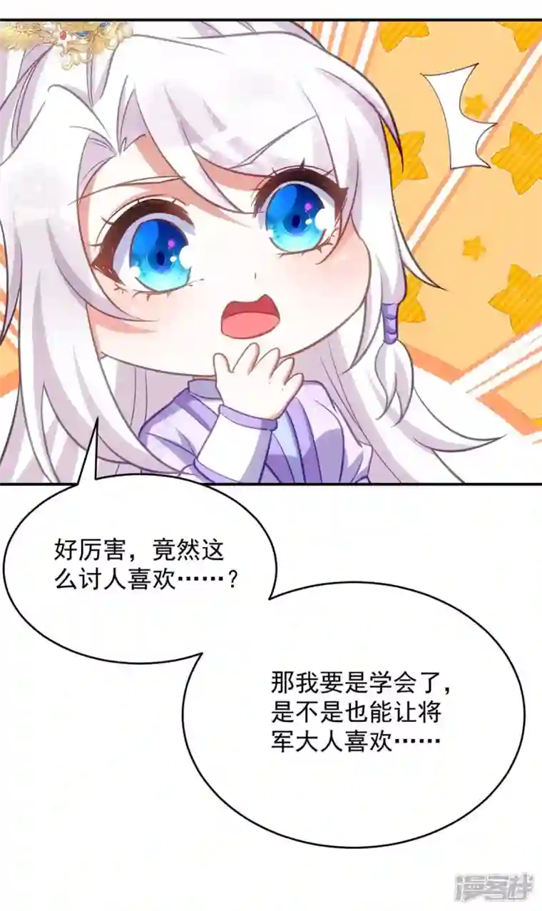 萌虎重生：将军大人要抱抱第63话 讨要玉佩