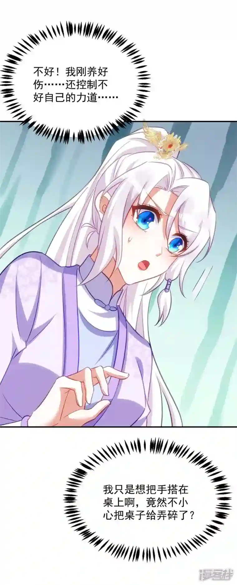 萌虎重生：将军大人要抱抱第64话 连女子的醋都吃