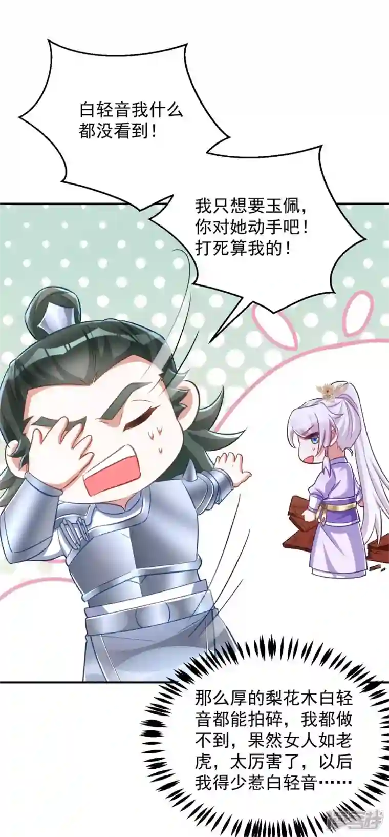 萌虎重生：将军大人要抱抱第64话 连女子的醋都吃