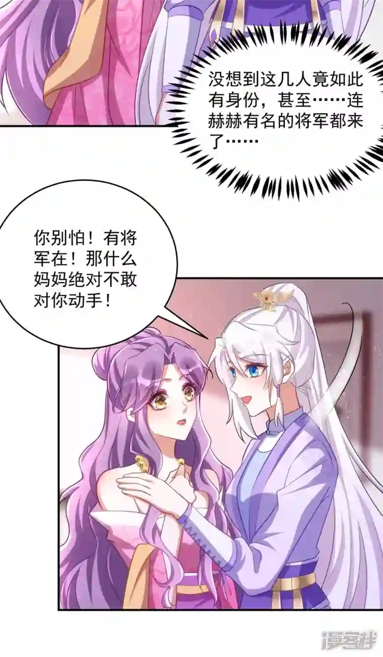 萌虎重生：将军大人要抱抱第64话 连女子的醋都吃