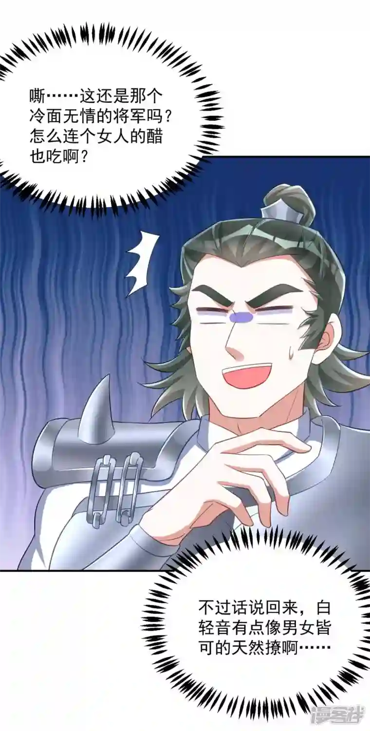 萌虎重生：将军大人要抱抱第64话 连女子的醋都吃