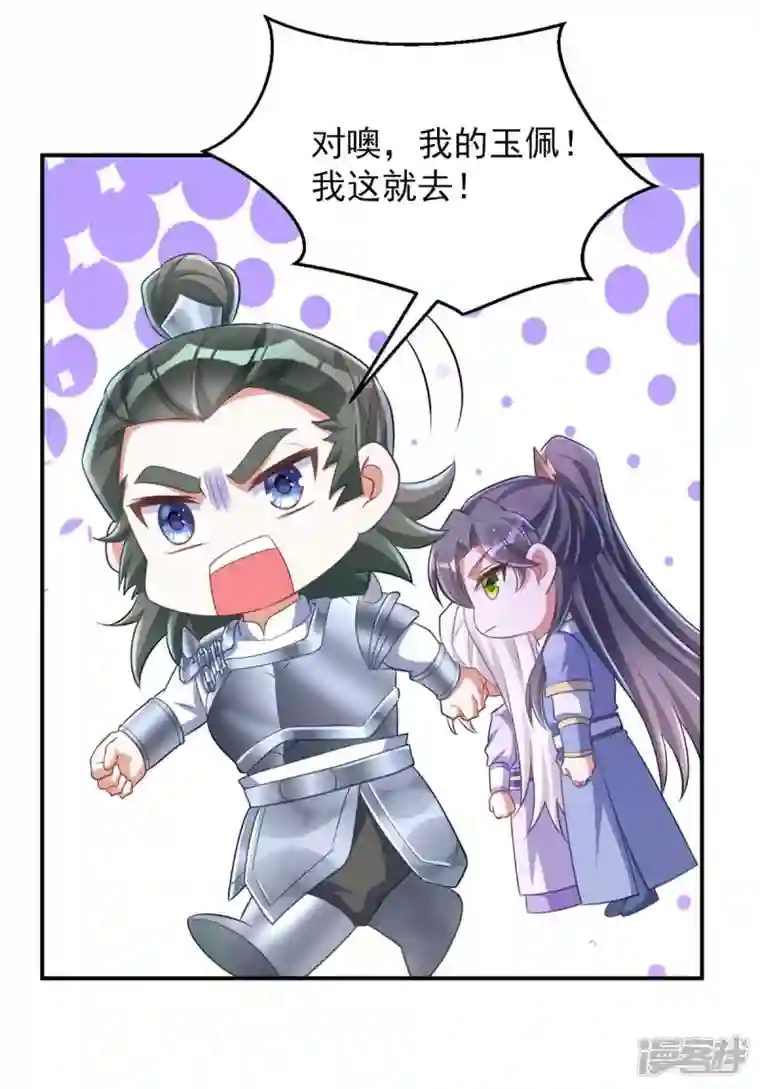 萌虎重生：将军大人要抱抱第64话 连女子的醋都吃