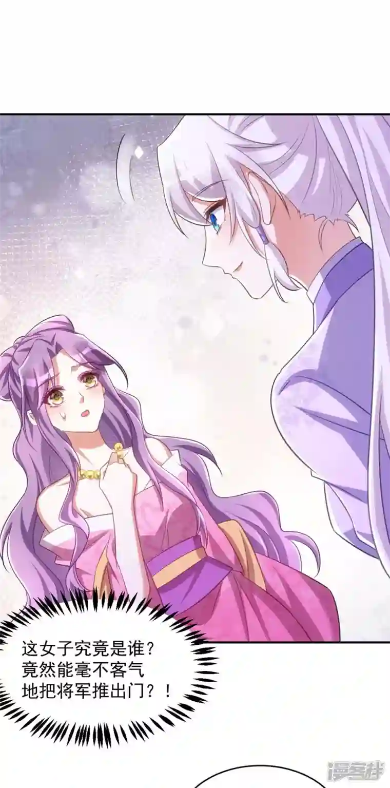 萌虎重生：将军大人要抱抱第65话 意中人