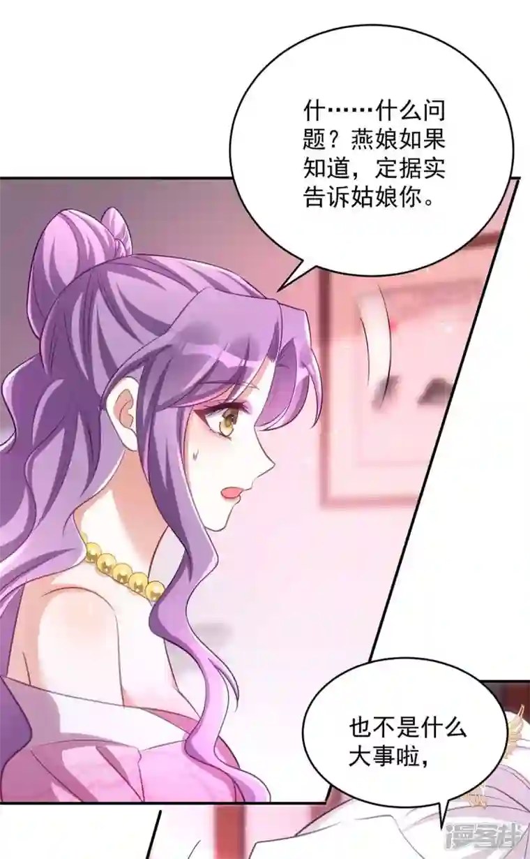 萌虎重生：将军大人要抱抱第65话 意中人