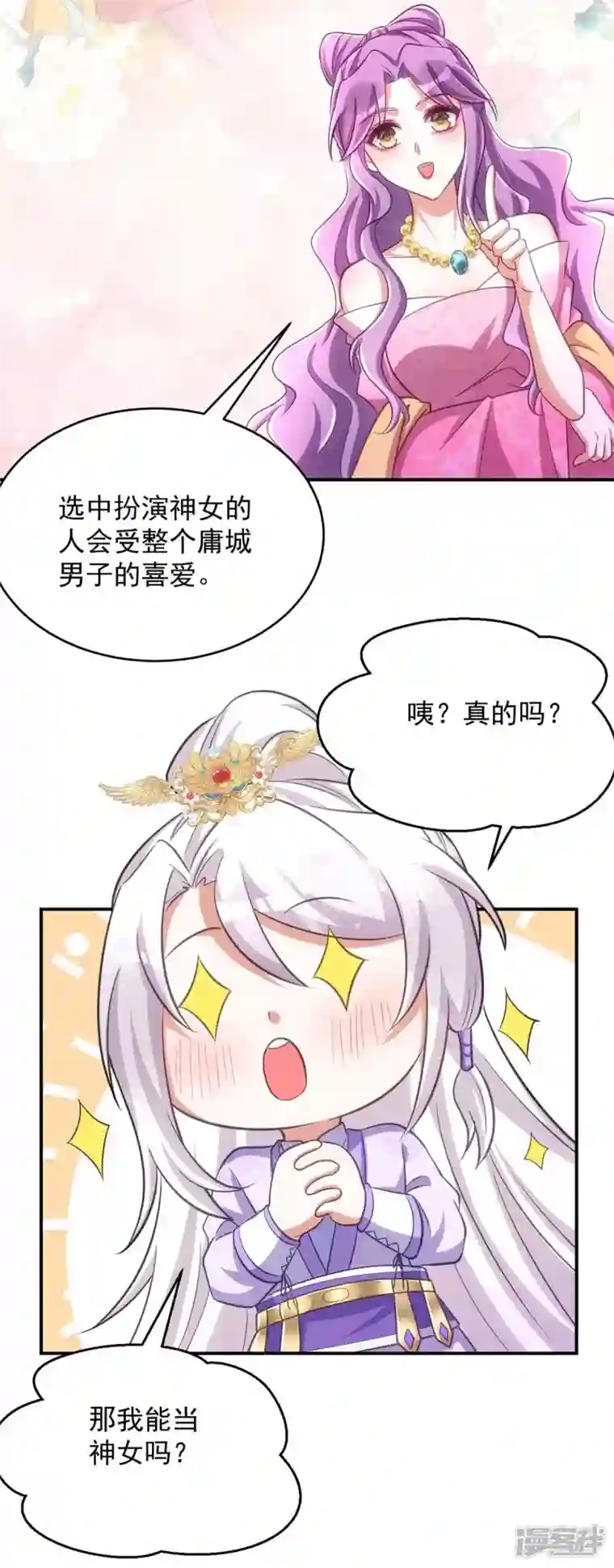 萌虎重生：将军大人要抱抱第65话 意中人