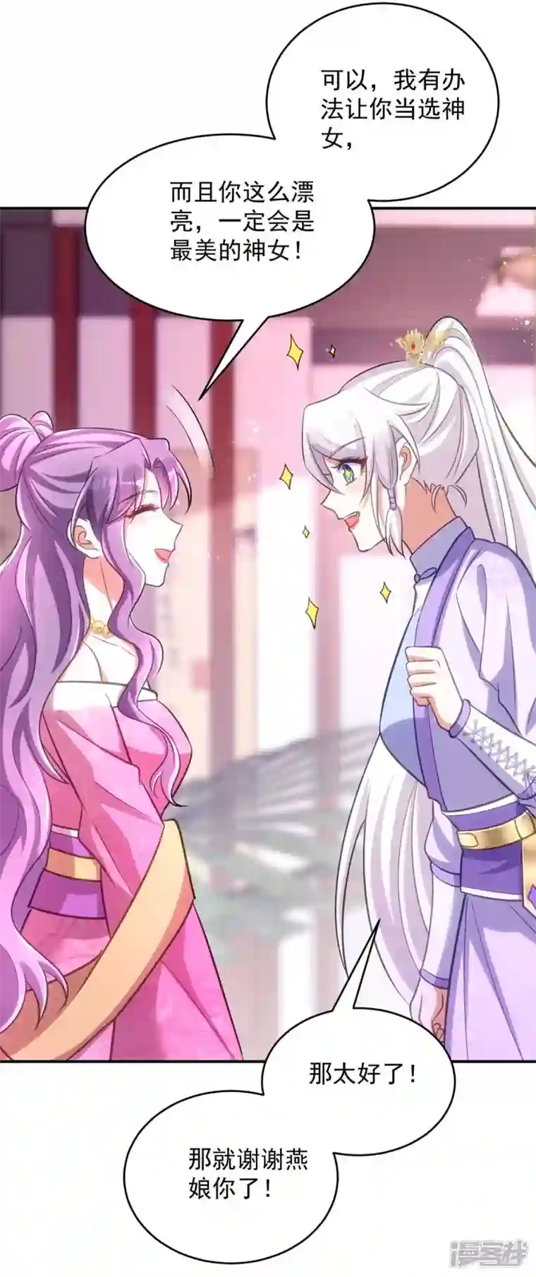 萌虎重生：将军大人要抱抱第65话 意中人