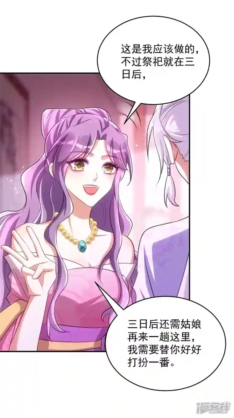 萌虎重生：将军大人要抱抱第65话 意中人