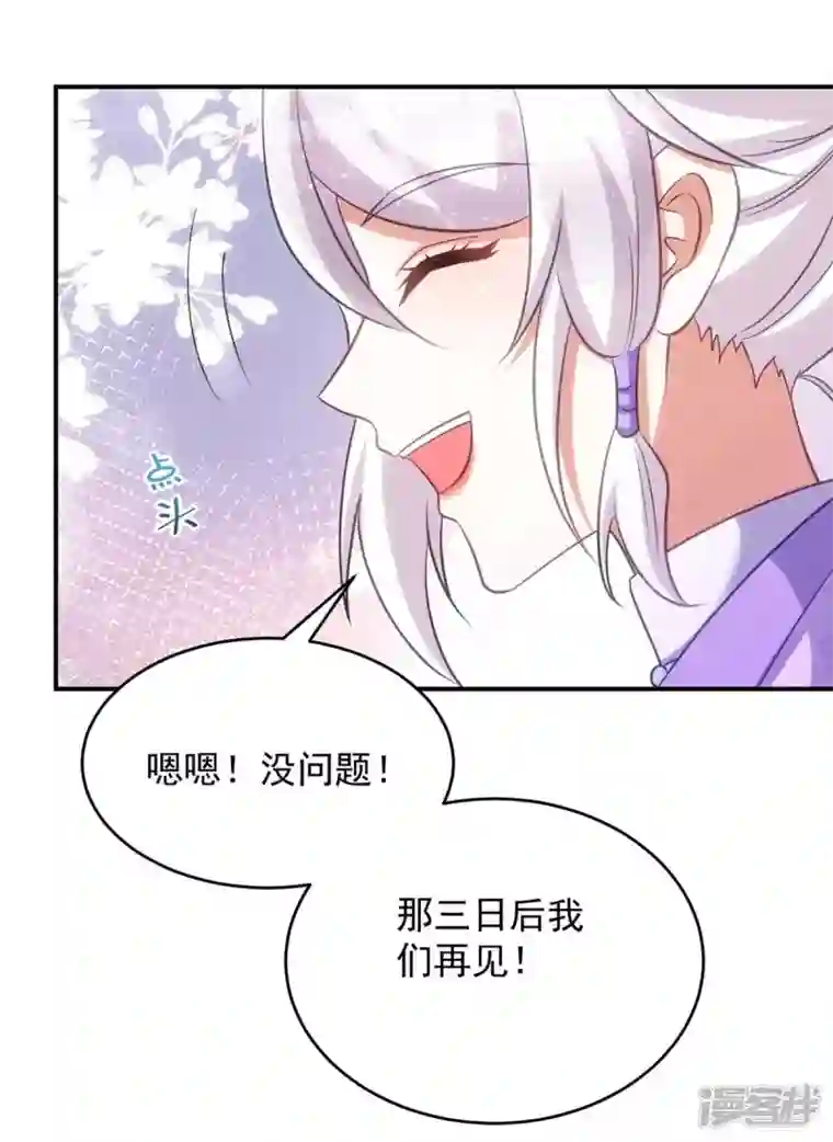 萌虎重生：将军大人要抱抱第65话 意中人