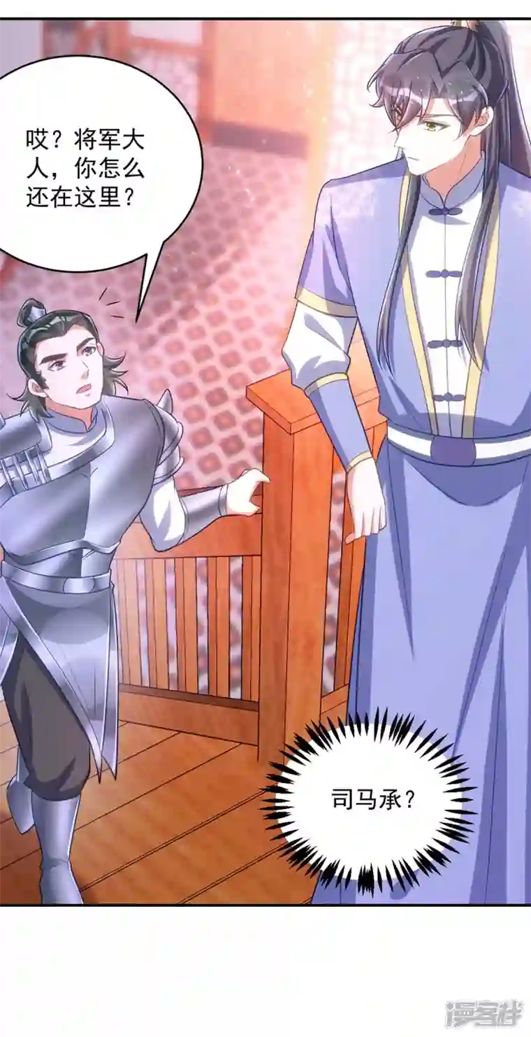 萌虎重生：将军大人要抱抱第65话 意中人