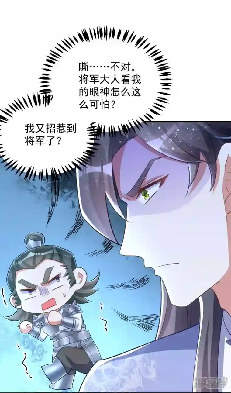 萌虎重生：将军大人要抱抱第66话 你不许再去