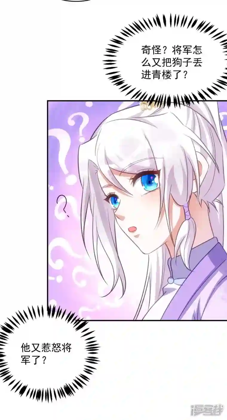 萌虎重生：将军大人要抱抱第66话 你不许再去