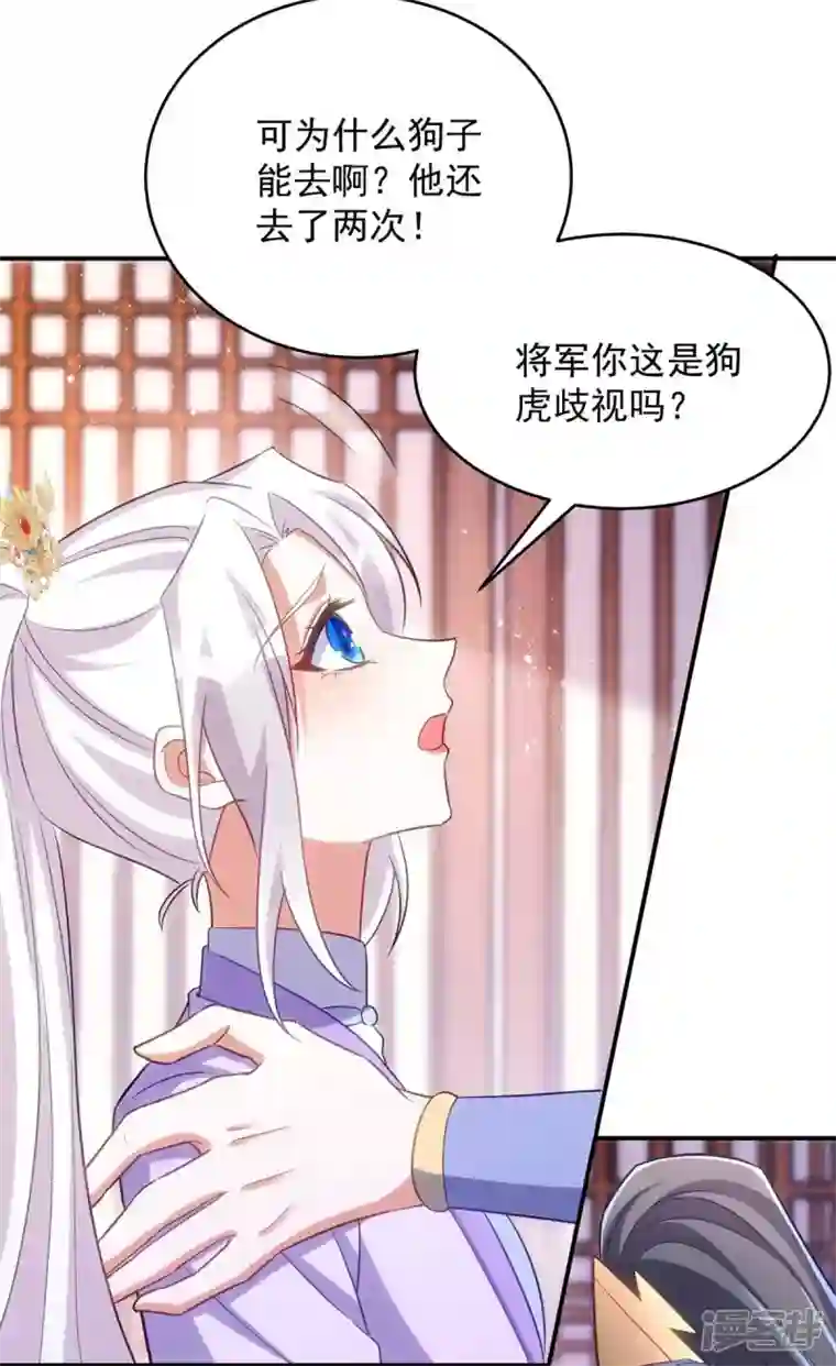 萌虎重生：将军大人要抱抱第66话 你不许再去