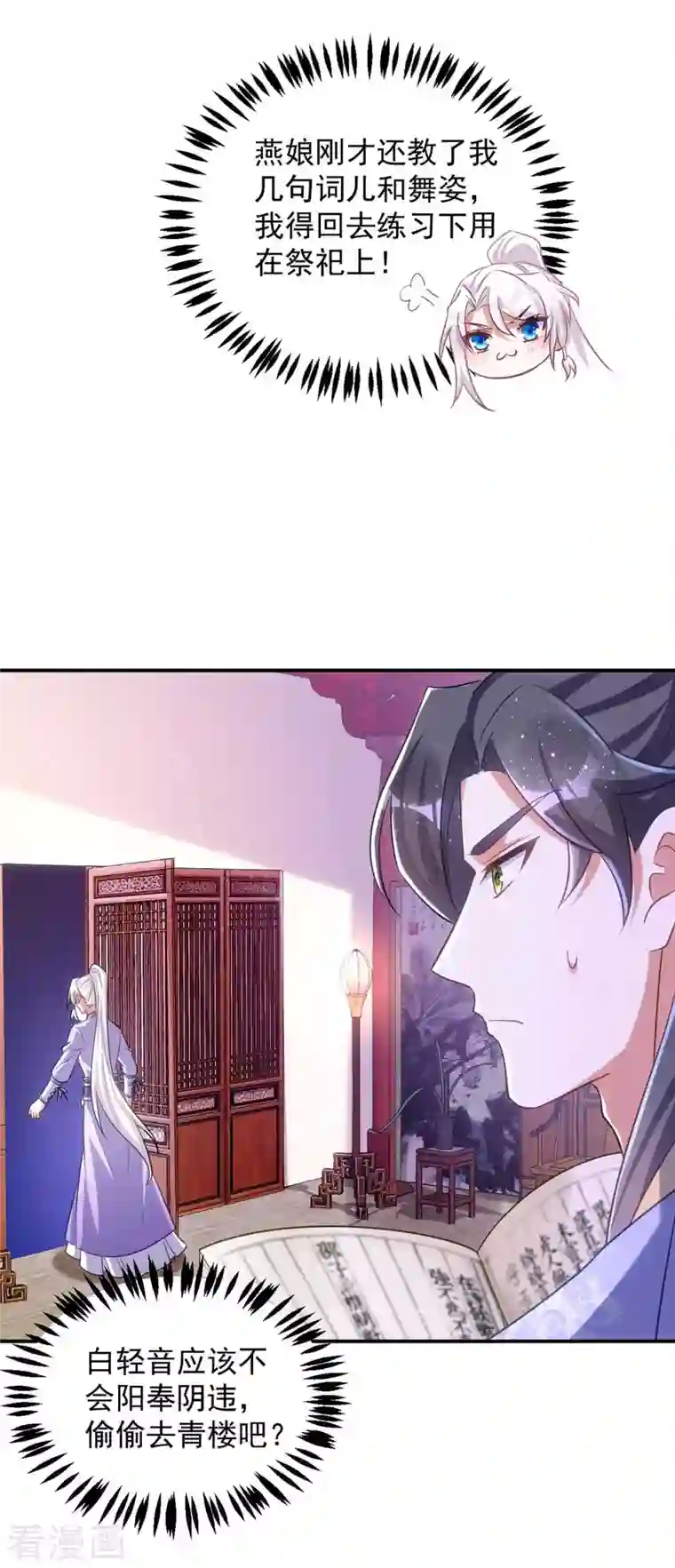 萌虎重生：将军大人要抱抱第67话 流言蜚语