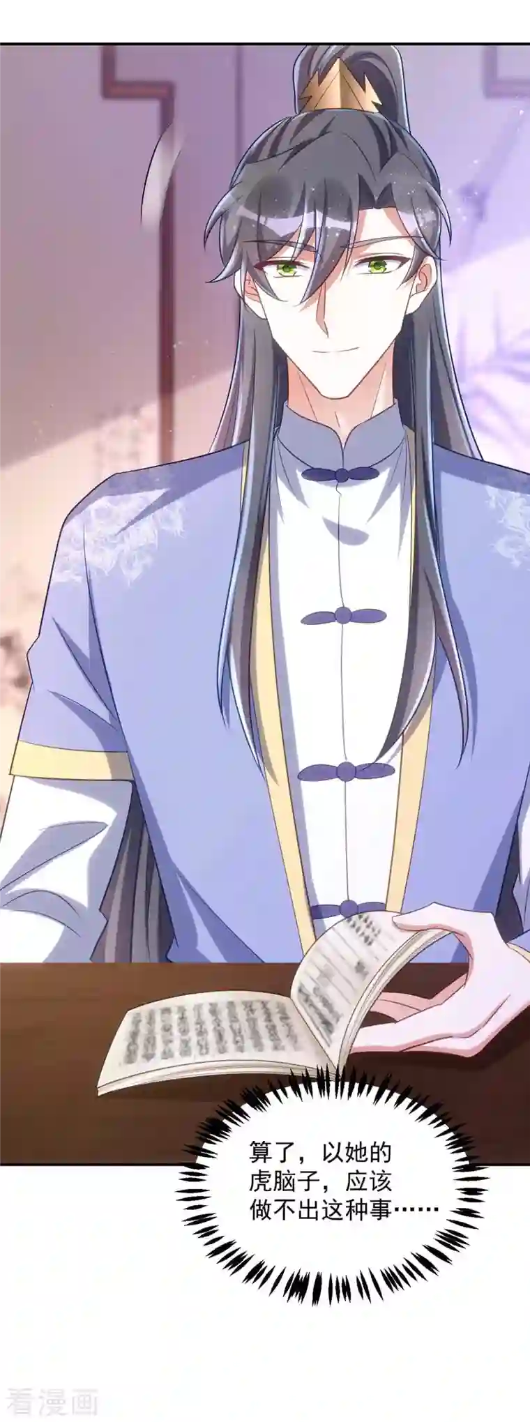 萌虎重生：将军大人要抱抱第67话 流言蜚语