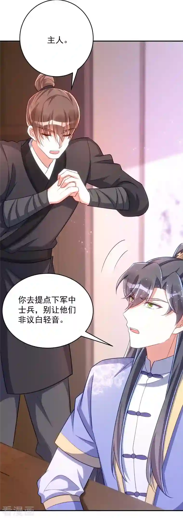 萌虎重生：将军大人要抱抱第67话 流言蜚语