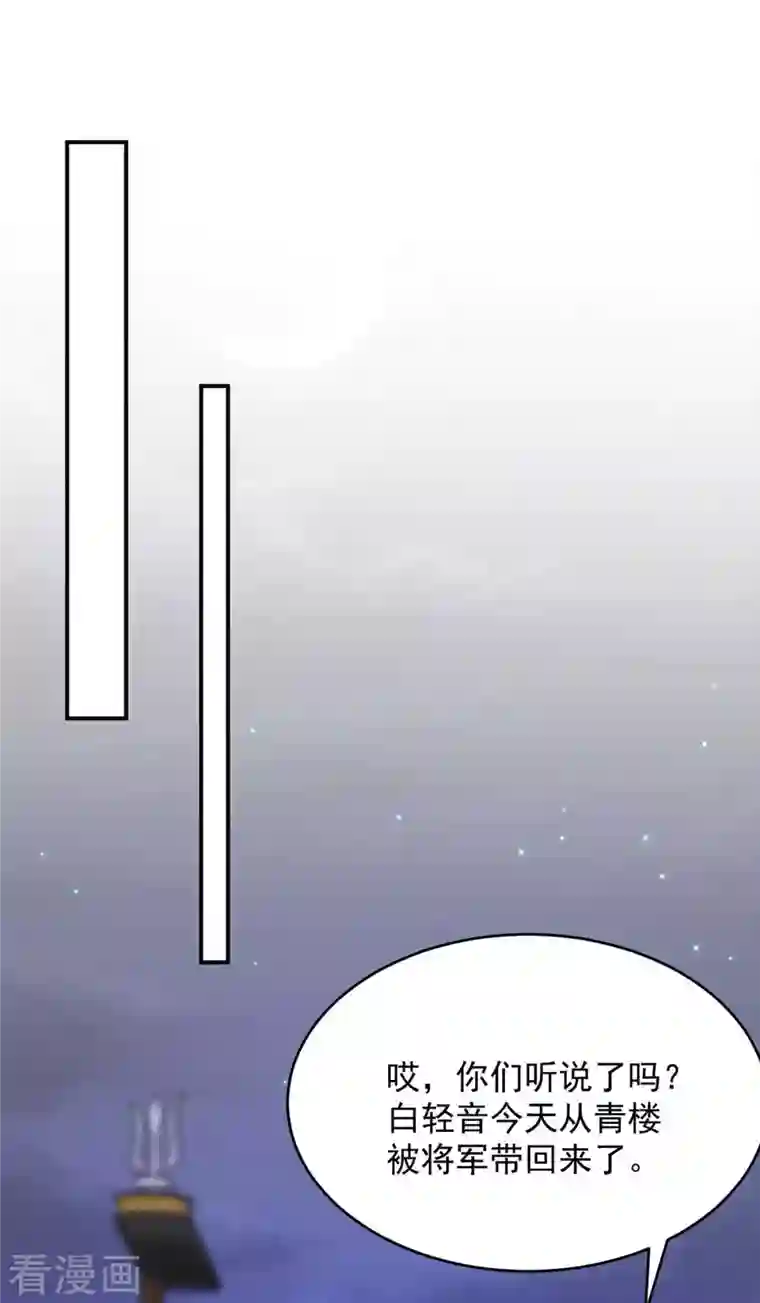 萌虎重生：将军大人要抱抱第67话 流言蜚语