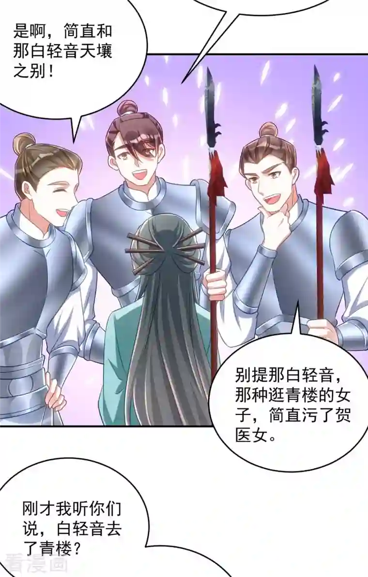 萌虎重生：将军大人要抱抱第67话 流言蜚语