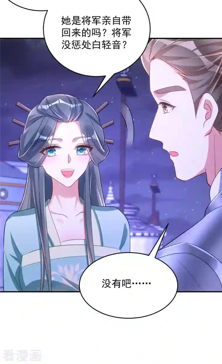 萌虎重生：将军大人要抱抱第67话 流言蜚语