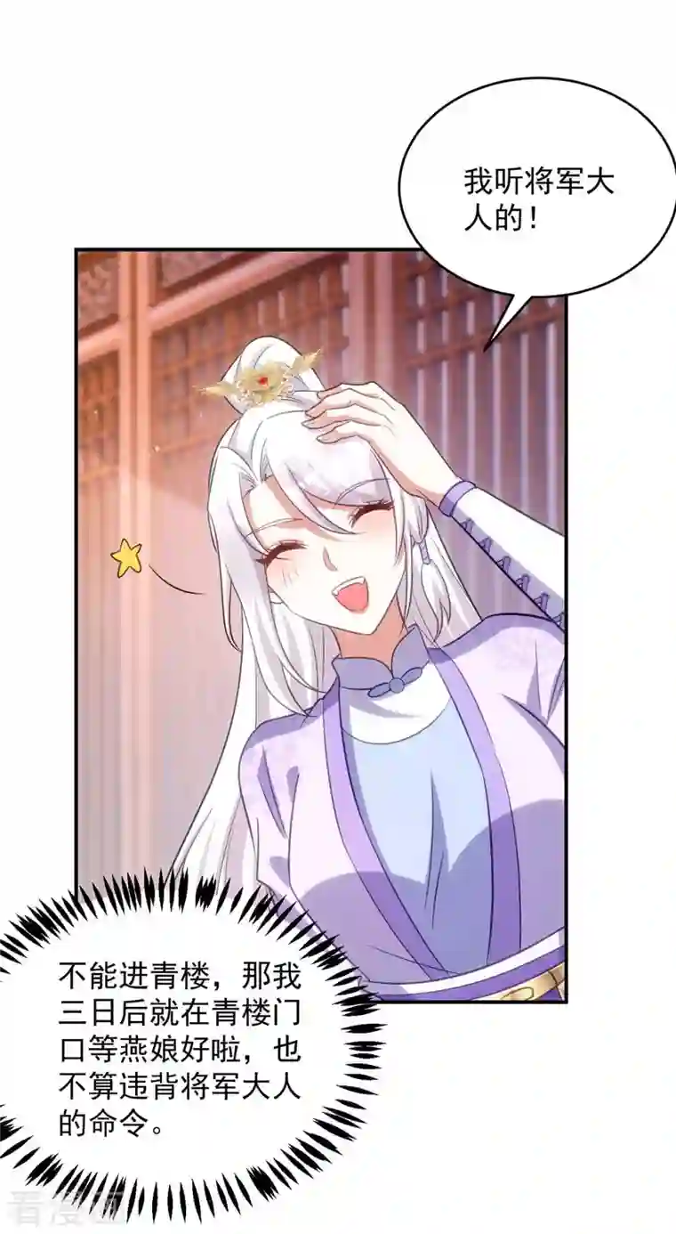 萌虎重生：将军大人要抱抱第67话 流言蜚语