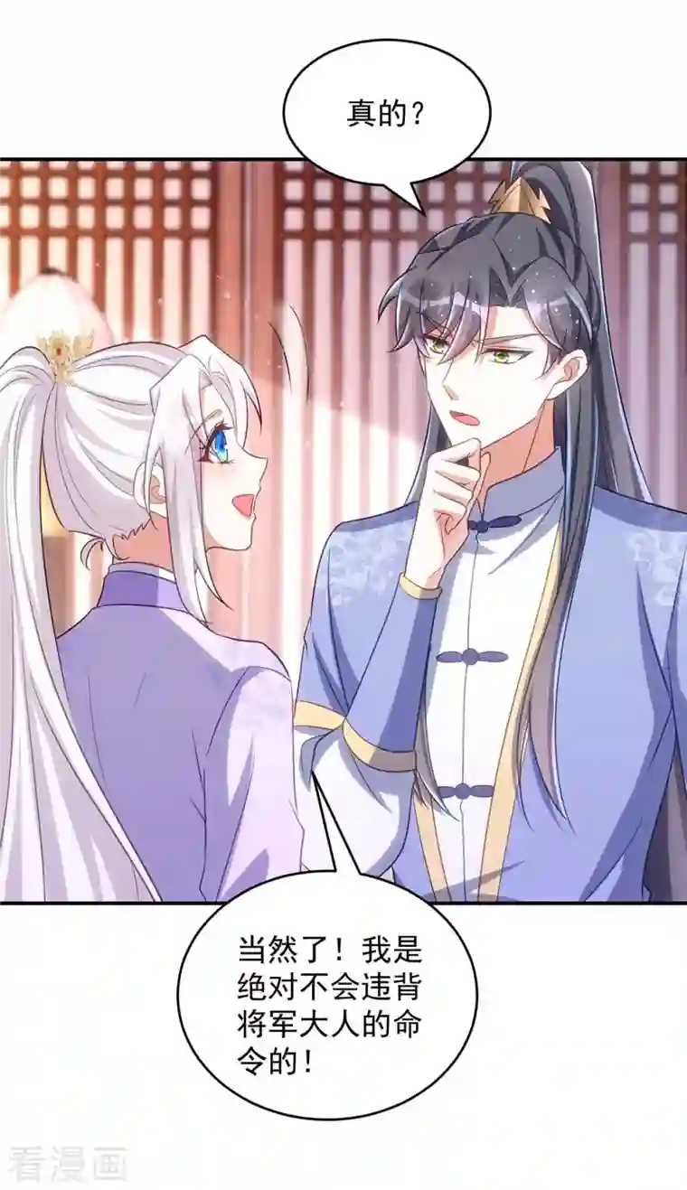 萌虎重生：将军大人要抱抱第67话 流言蜚语