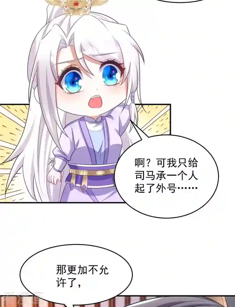 萌虎重生：将军大人要抱抱第67话 流言蜚语