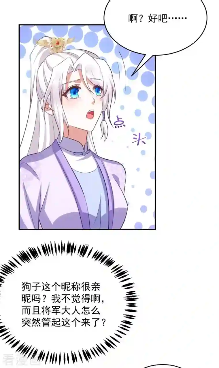 萌虎重生：将军大人要抱抱第67话 流言蜚语