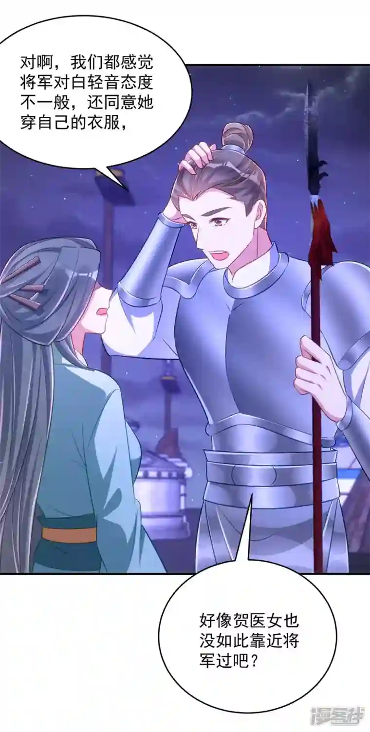 萌虎重生：将军大人要抱抱第68话 煽动是非