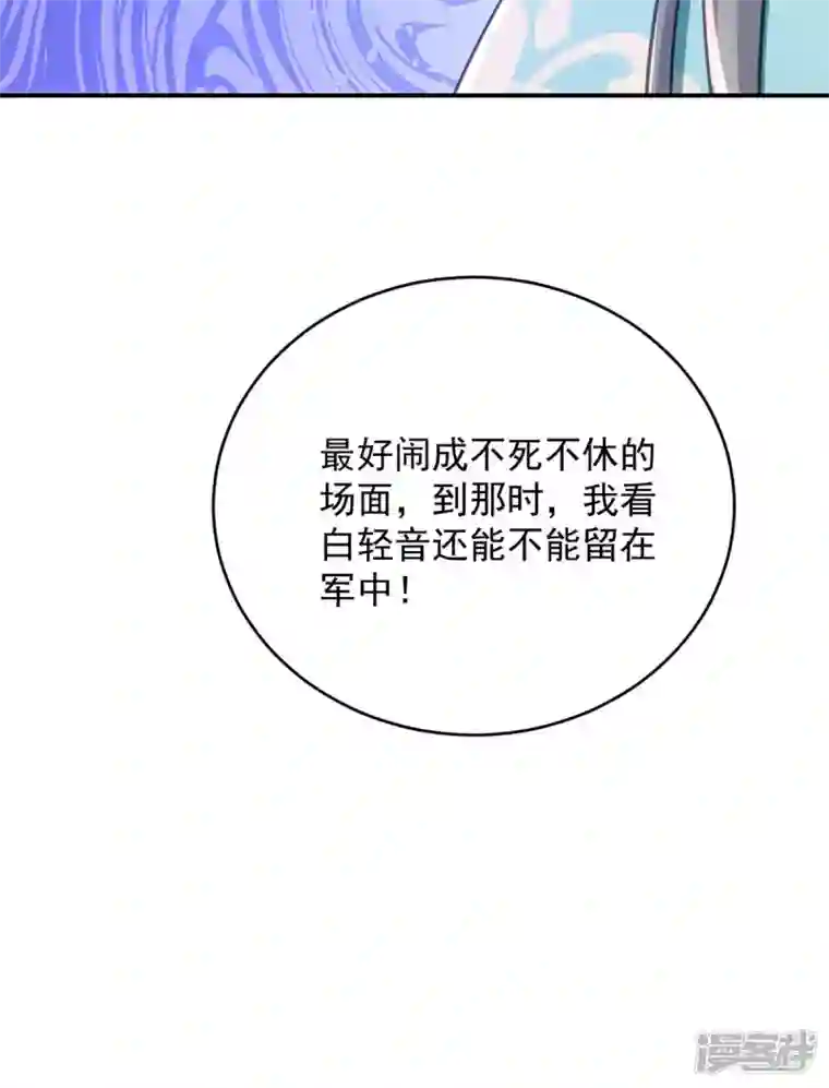 萌虎重生：将军大人要抱抱第68话 煽动是非