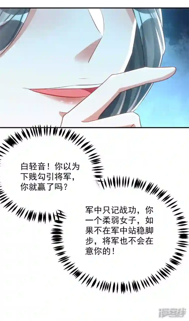 萌虎重生：将军大人要抱抱第68话 煽动是非