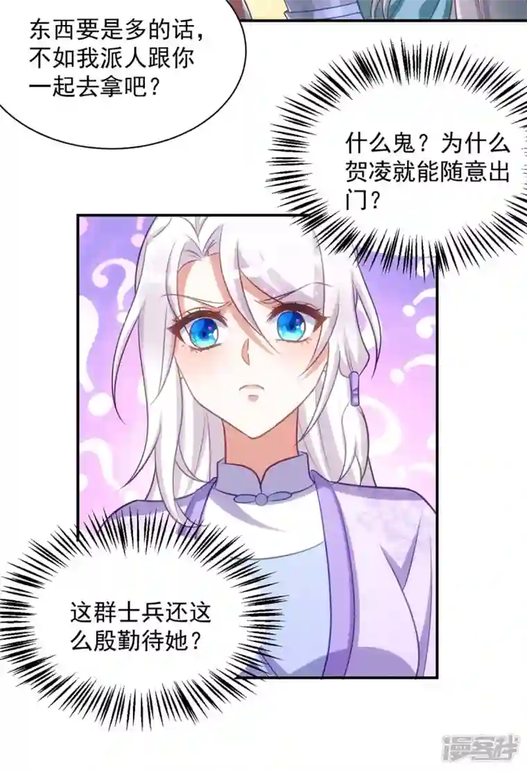 萌虎重生：将军大人要抱抱第69话 区别对待