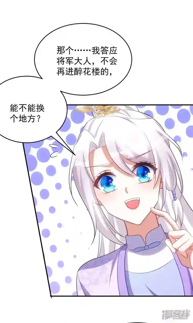 萌虎重生：将军大人要抱抱第70话 恶人先告状