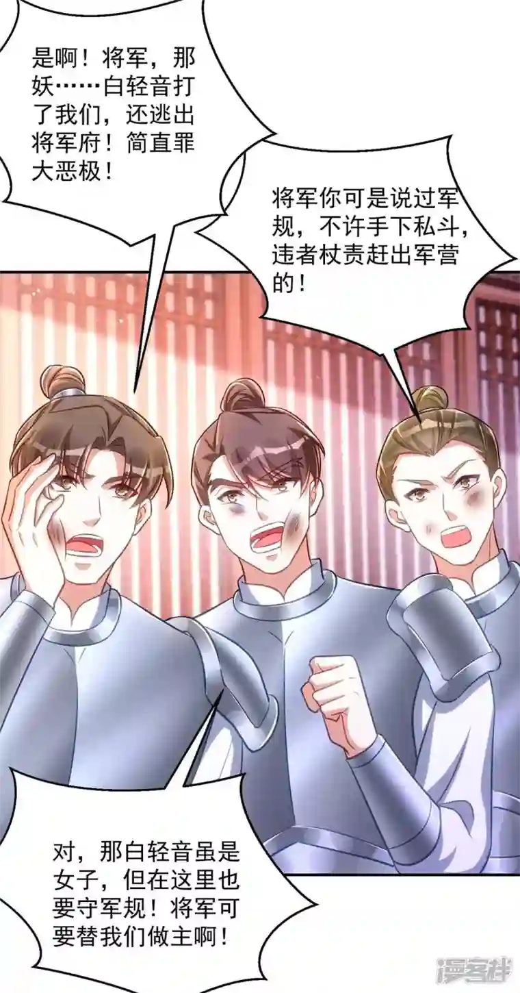 萌虎重生：将军大人要抱抱第70话 恶人先告状