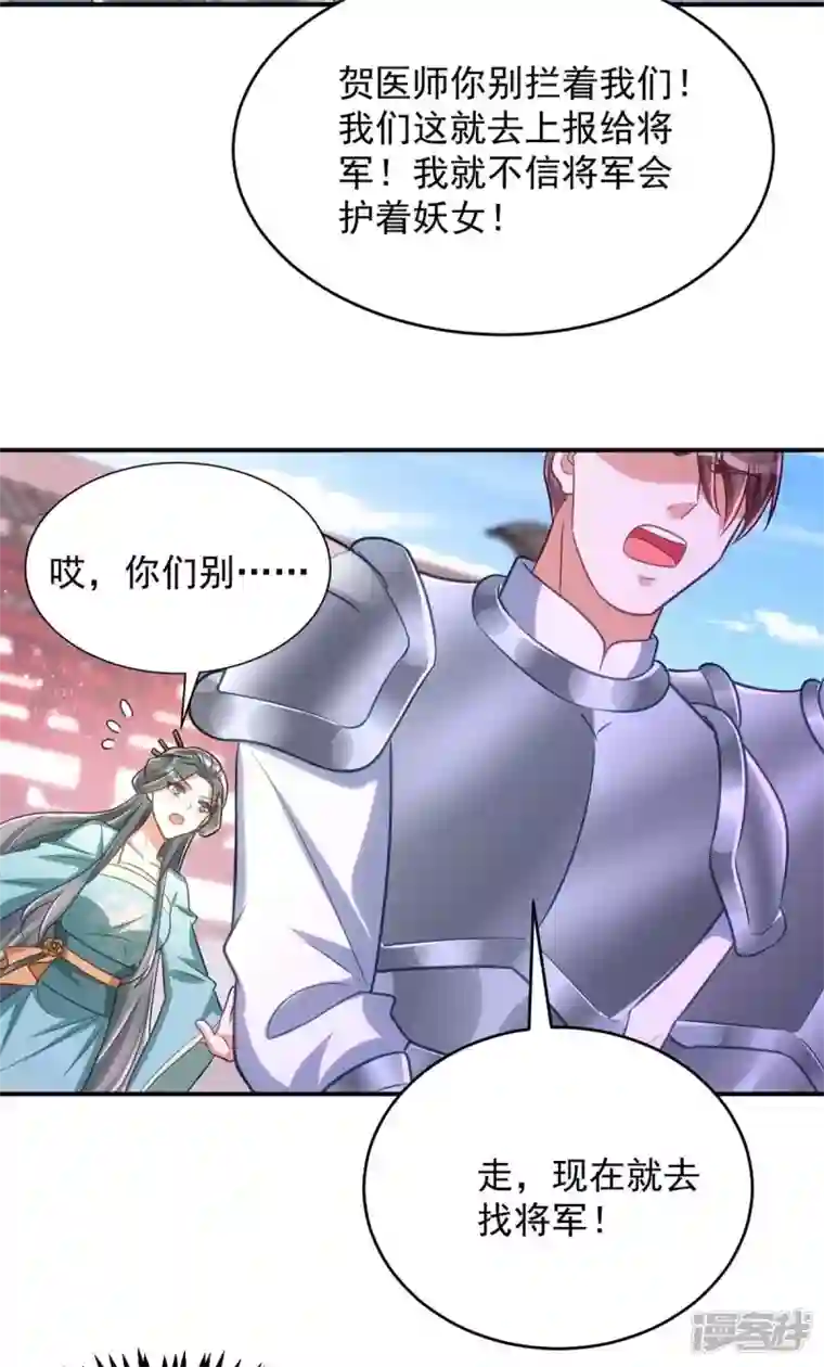 萌虎重生：将军大人要抱抱第70话 恶人先告状