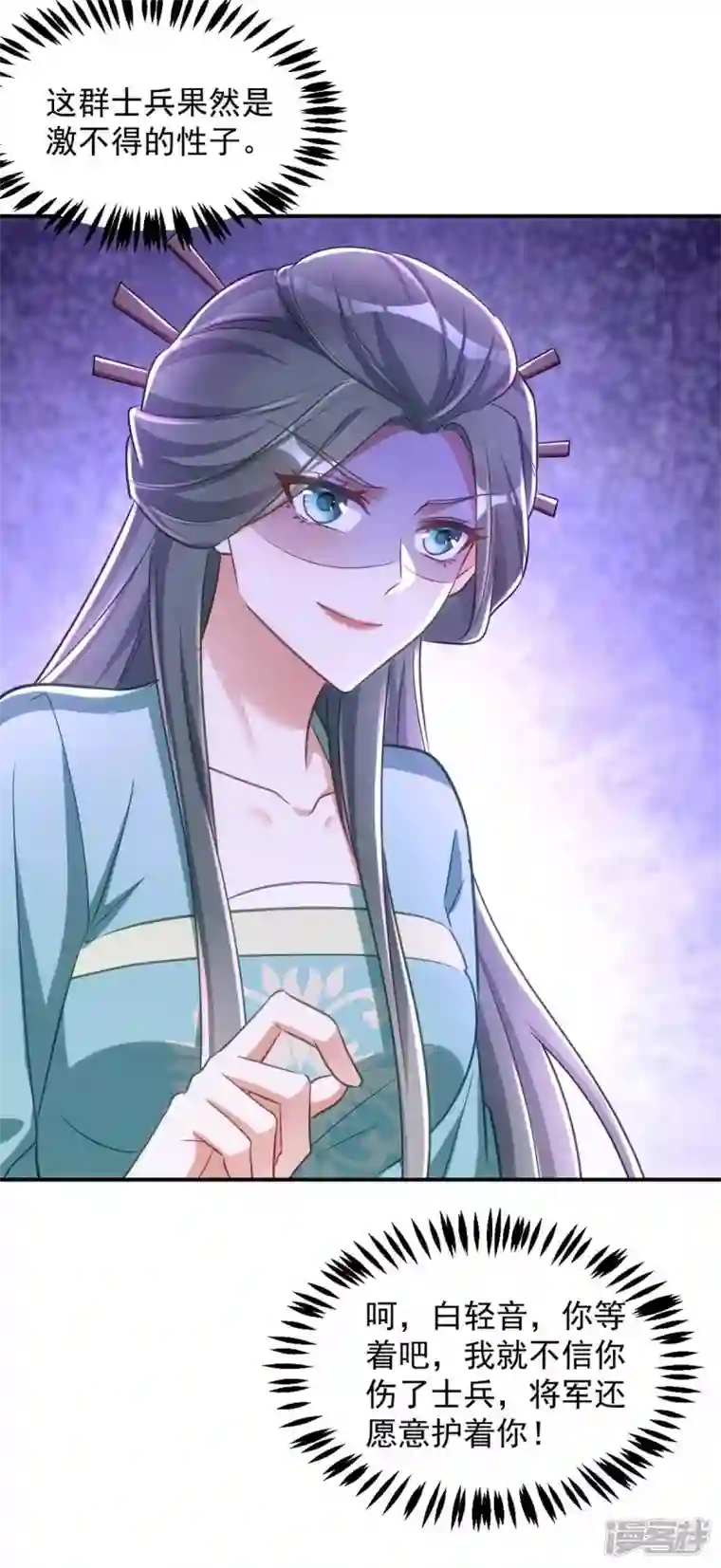 萌虎重生：将军大人要抱抱第70话 恶人先告状