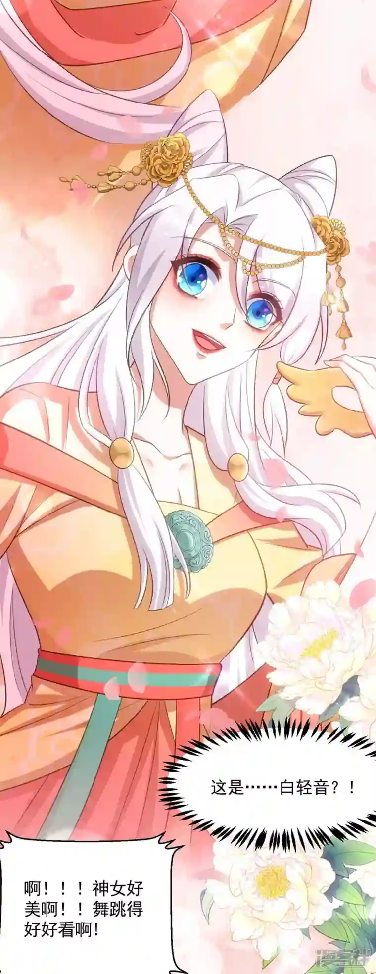 萌虎重生：将军大人要抱抱第71话 神女