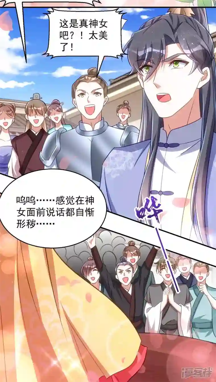 萌虎重生：将军大人要抱抱第71话 神女