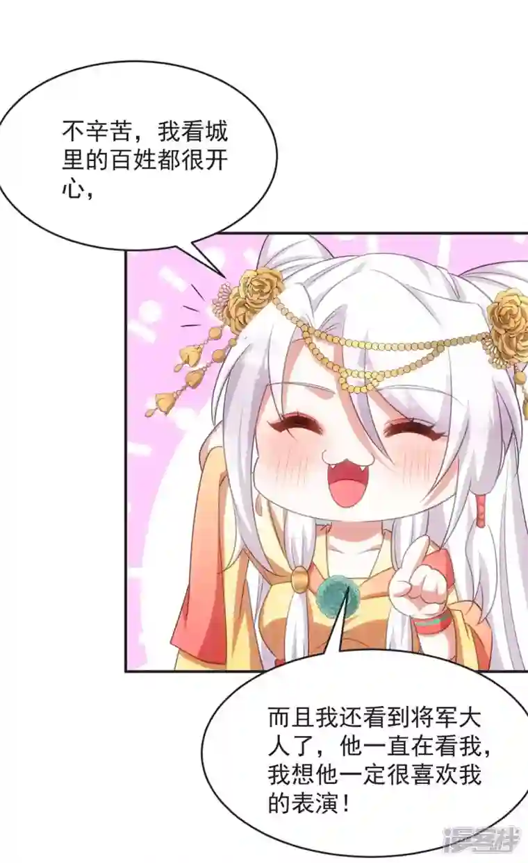 萌虎重生：将军大人要抱抱第72话 改观