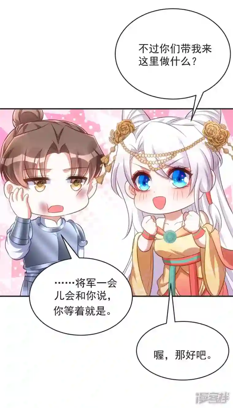 萌虎重生：将军大人要抱抱第72话 改观