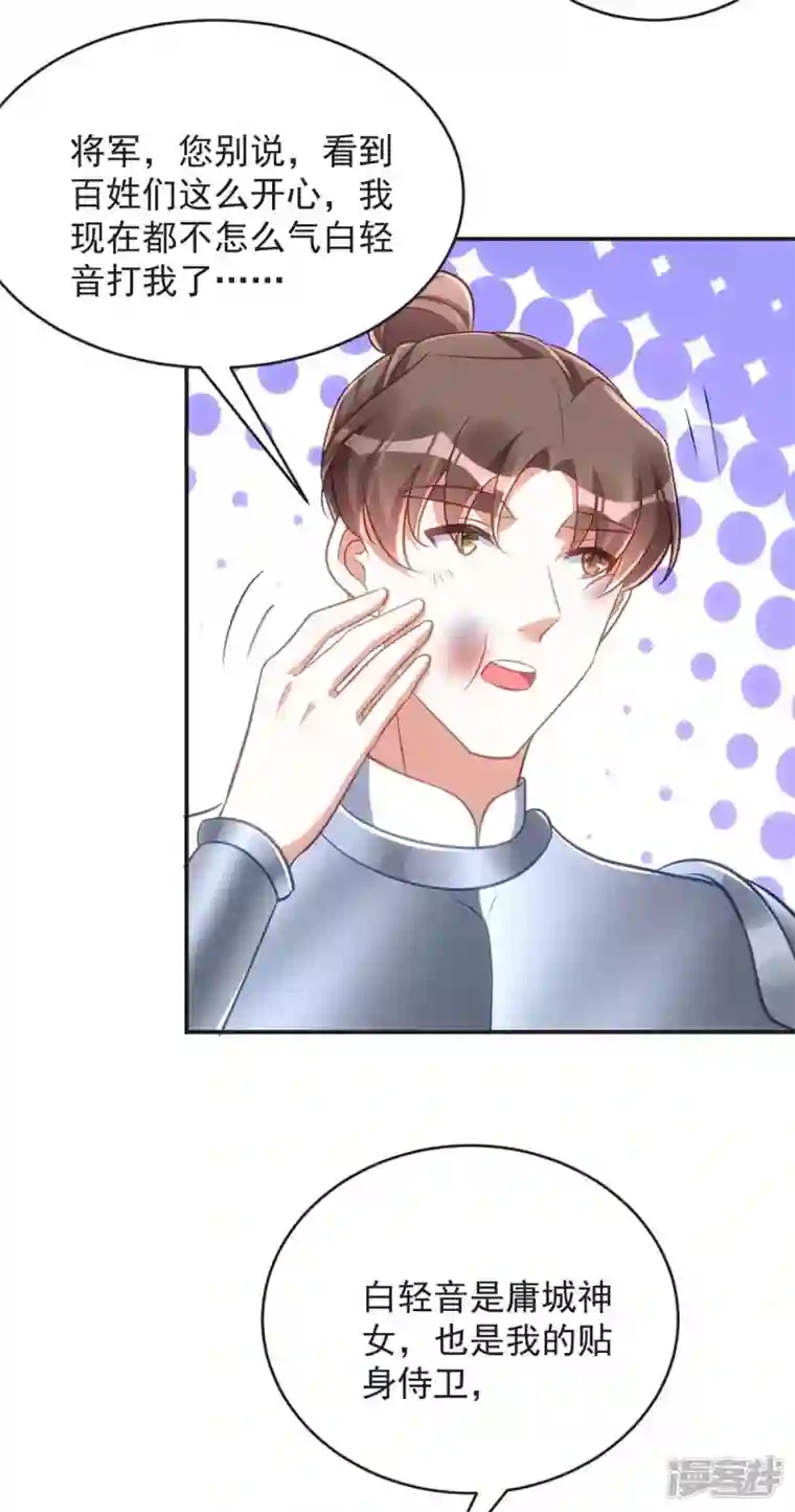 萌虎重生：将军大人要抱抱第72话 改观