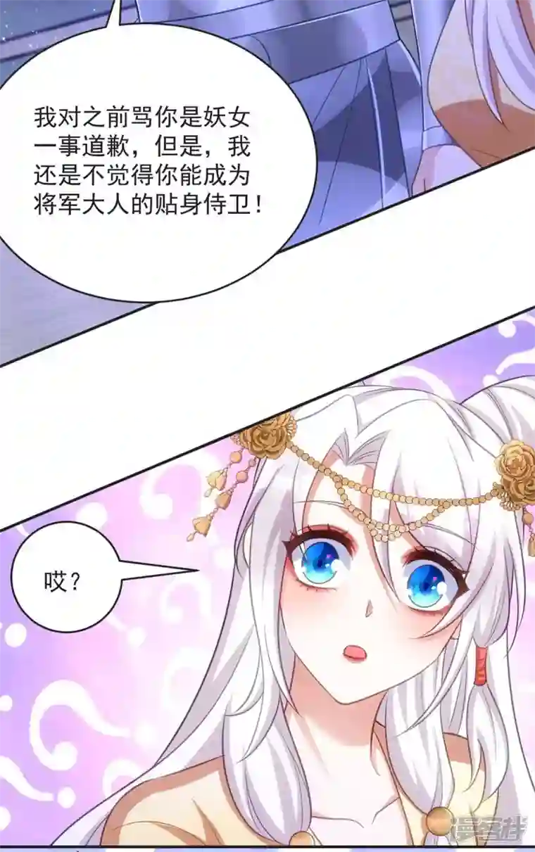 萌虎重生：将军大人要抱抱第73话 敢作敢当