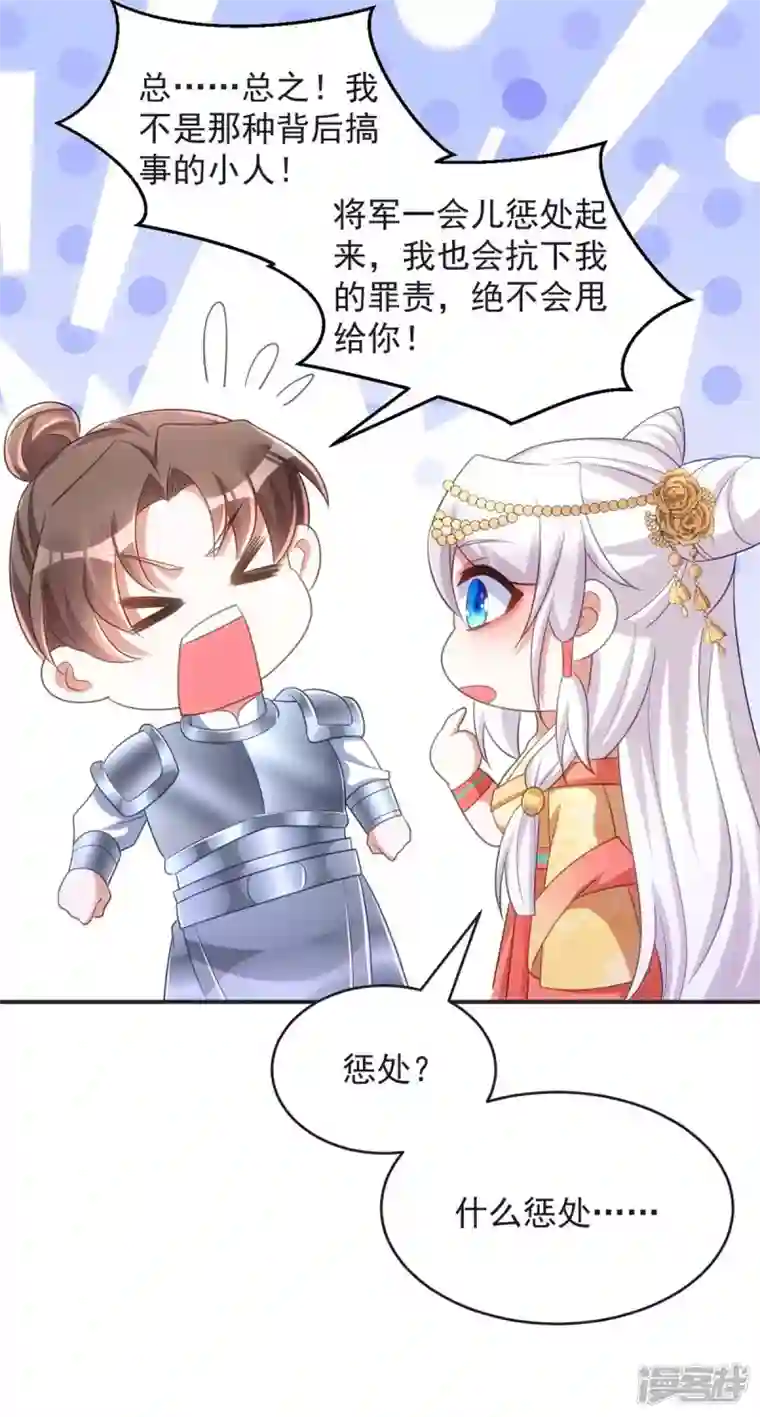 萌虎重生：将军大人要抱抱第73话 敢作敢当