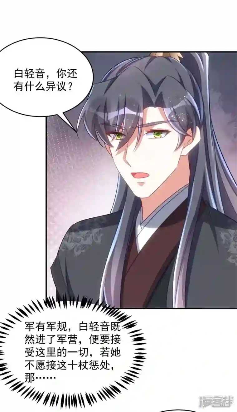 萌虎重生：将军大人要抱抱第74话 我有异议！