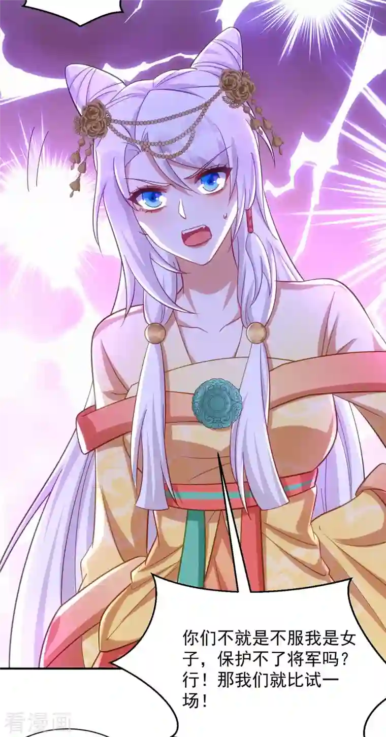 萌虎重生：将军大人要抱抱第75话 比试一场