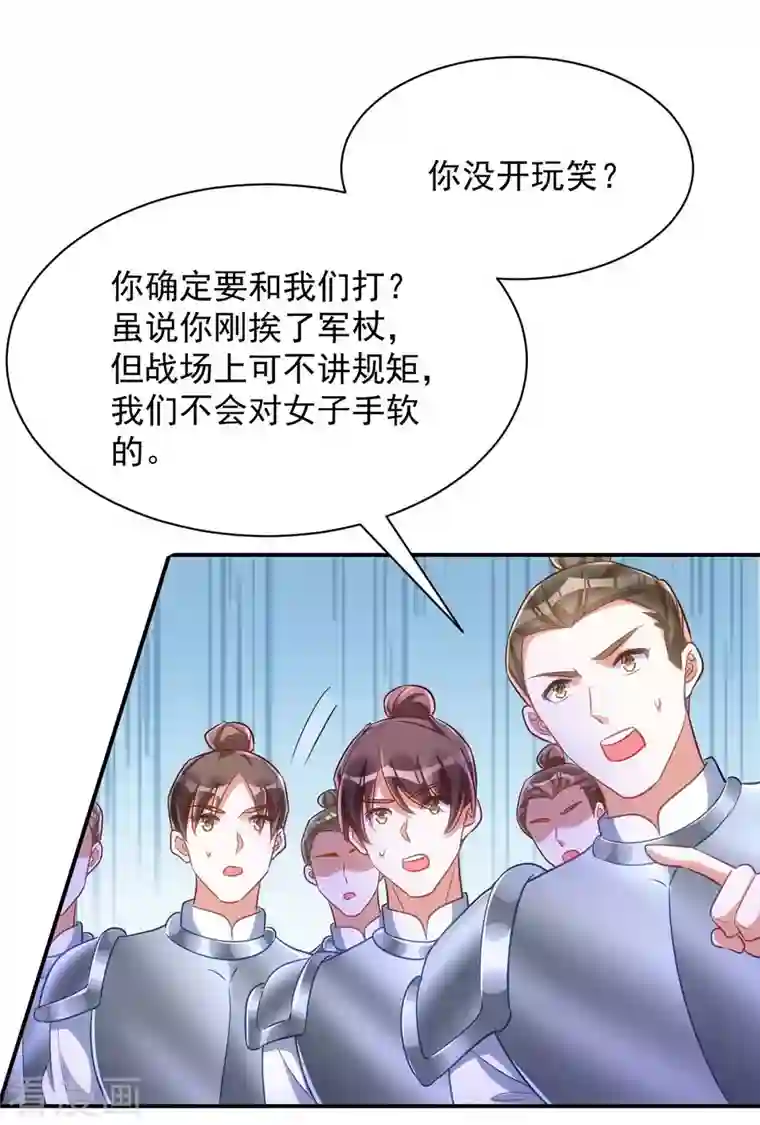 萌虎重生：将军大人要抱抱第75话 比试一场