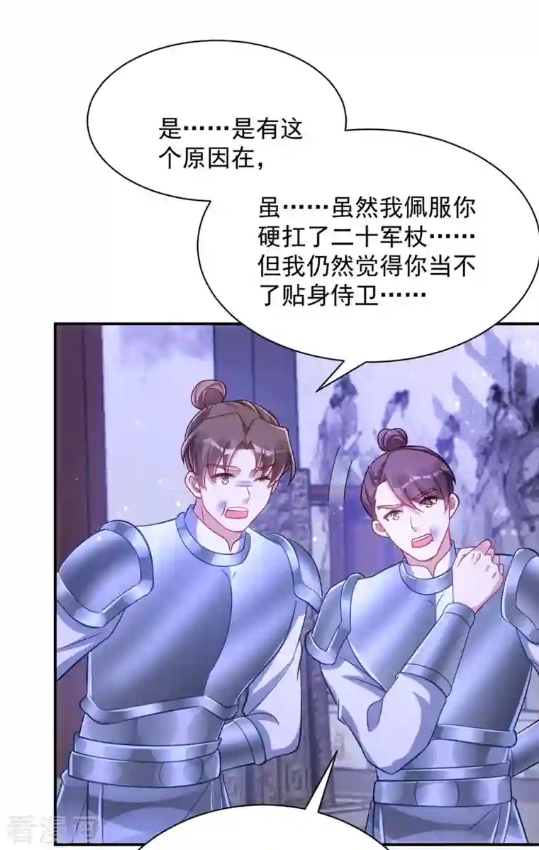 萌虎重生：将军大人要抱抱第75话 比试一场