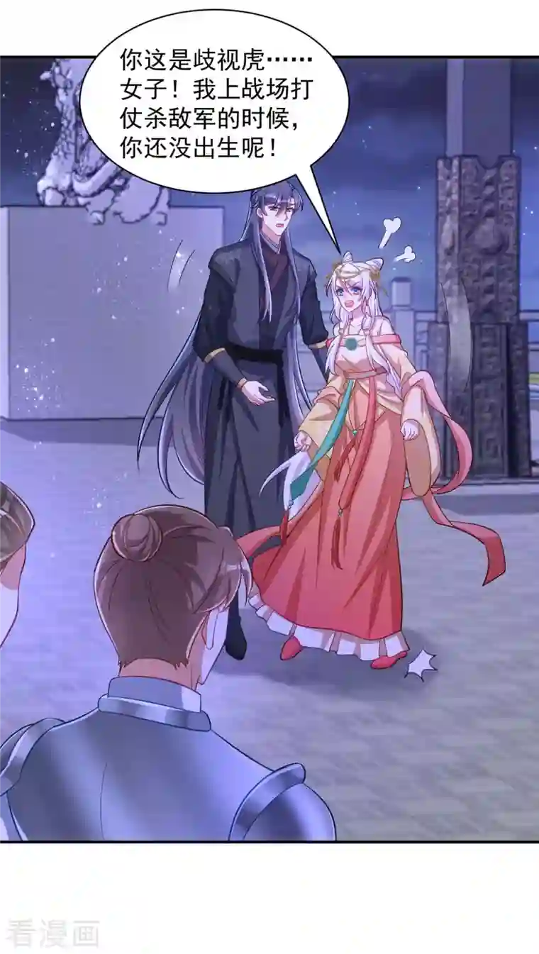 萌虎重生：将军大人要抱抱第75话 比试一场